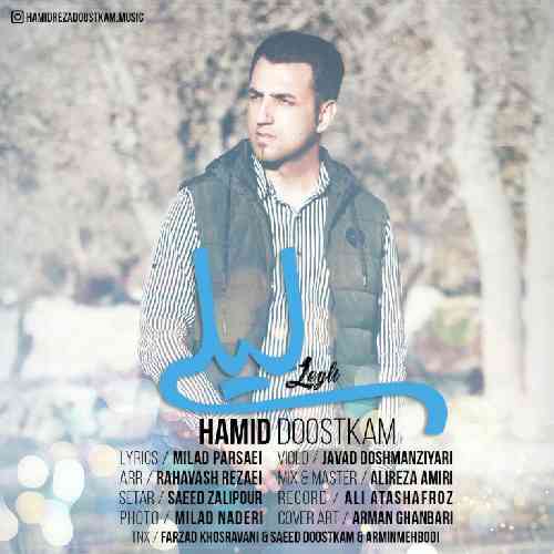 حمید دوستکام لیلی